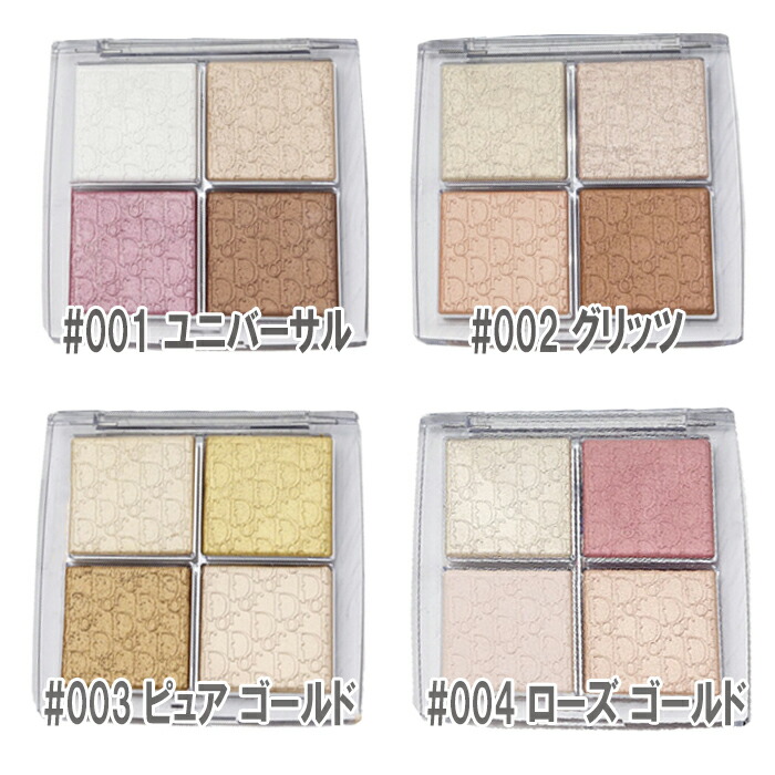 楽天市場】Dior(ディオール) バックステージ フェイス グロウ パレット
