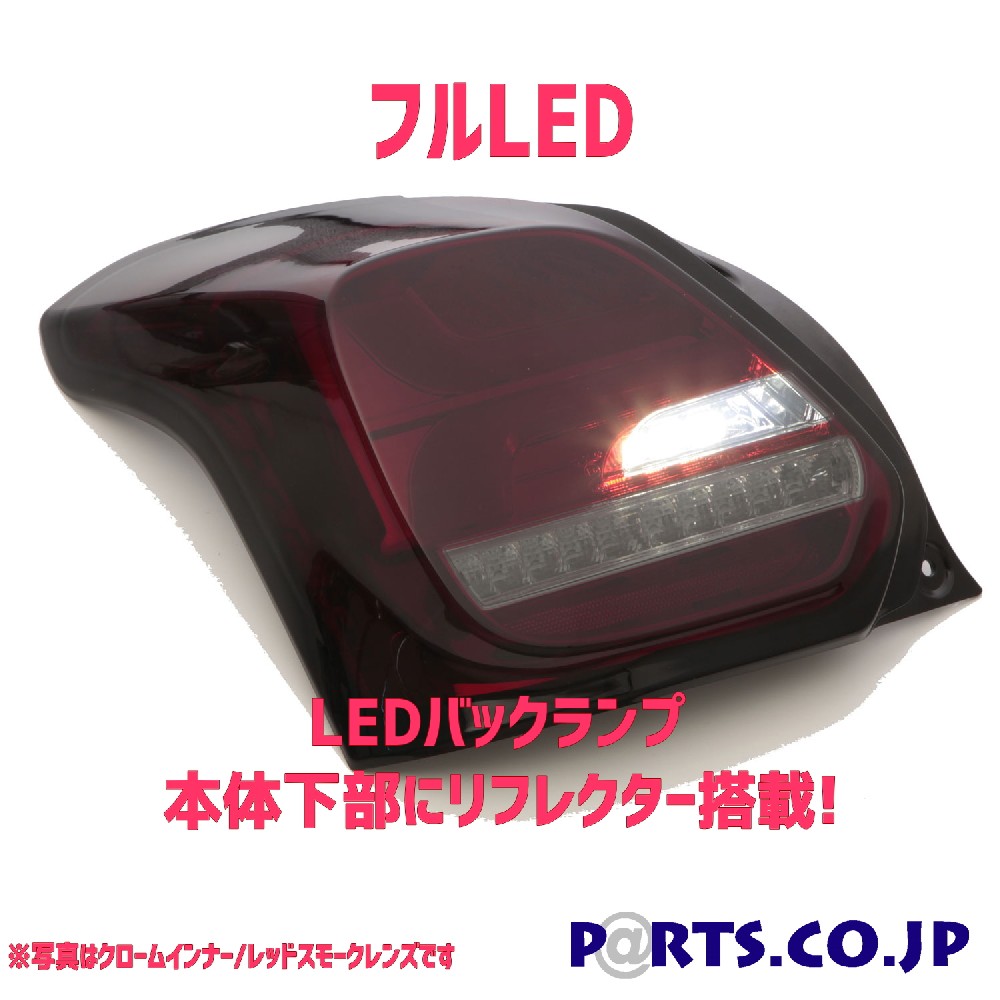 楽天市場】テールランプ LEDライトバー クローム スイフトスポーツ