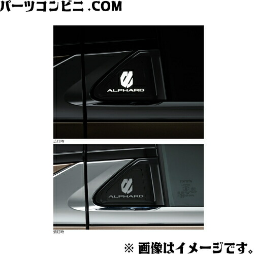 楽天市場】TOYOTA トヨタ 純正 サイドエンブレムイルミネーション