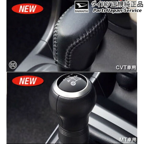 楽天市場】純正 ダイハツ DAIHATSU LA400K系コペン 80.シフトノブ(本革