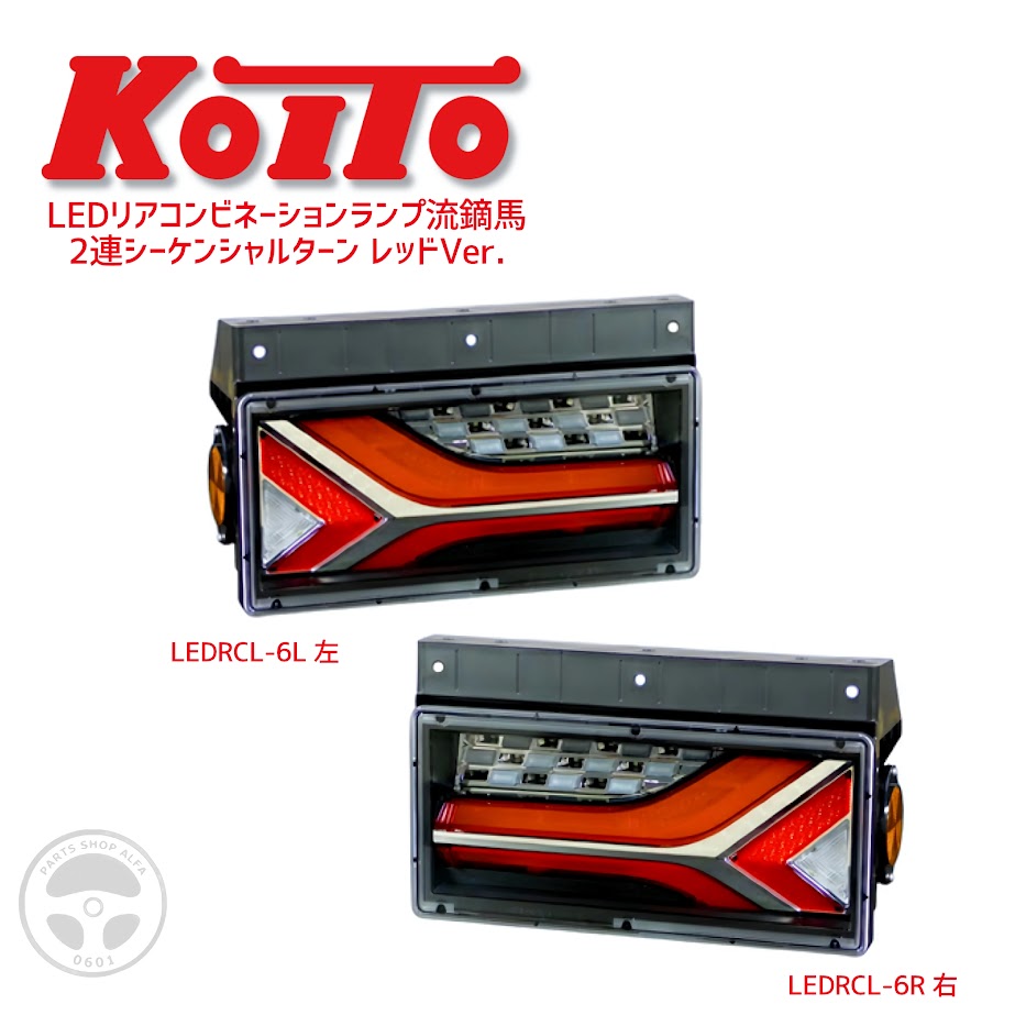楽天市場】koito テールランプ シーケンシャルの通販