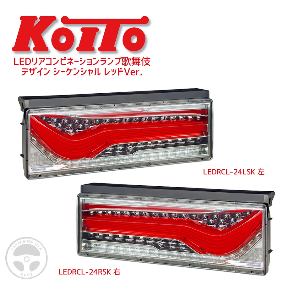 楽天市場】koito テールランプ シーケンシャルの通販
