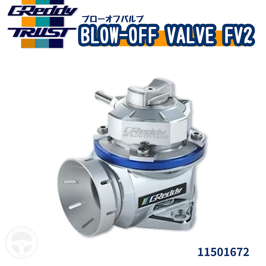 楽天市場】TRUST GReddy トラスト グレッディ BLOW-OFF VALVE FV2