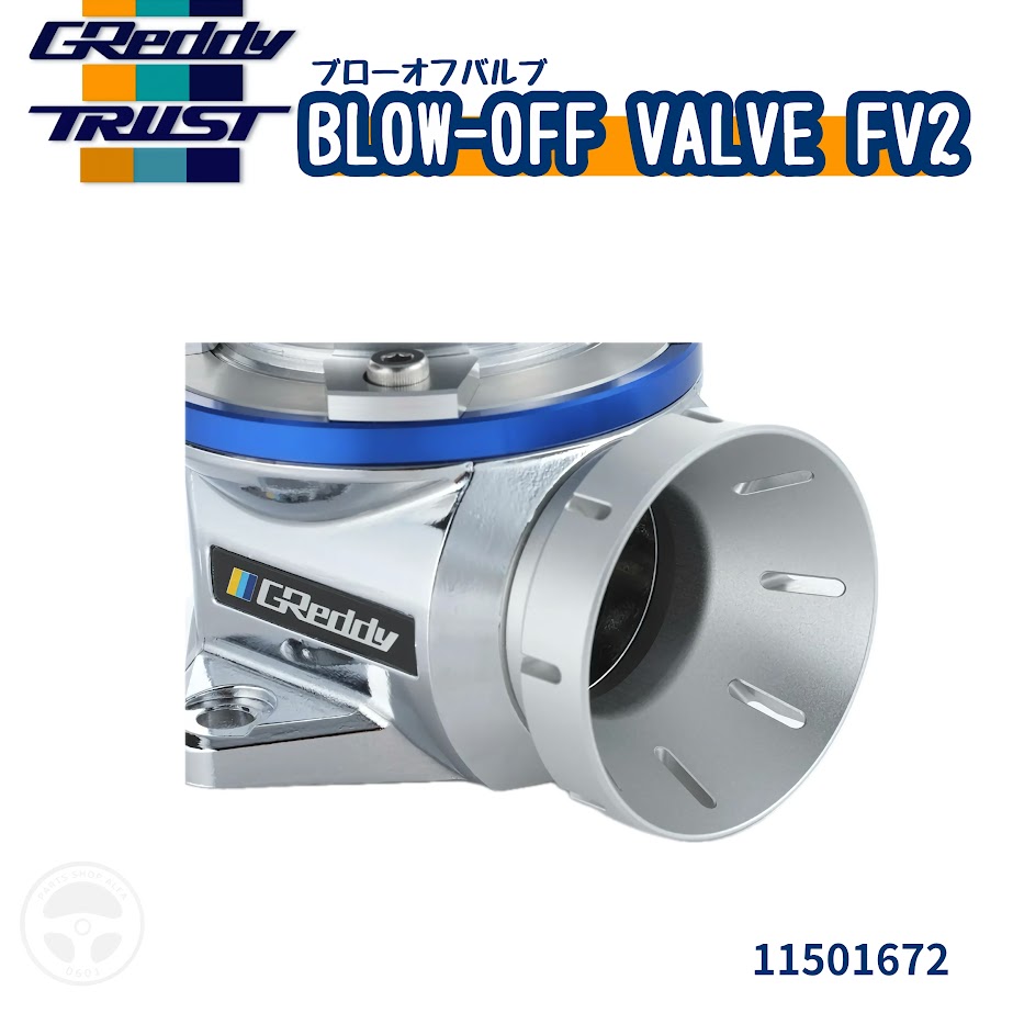 楽天市場】TRUST GReddy トラスト グレッディ BLOW-OFF VALVE FV2