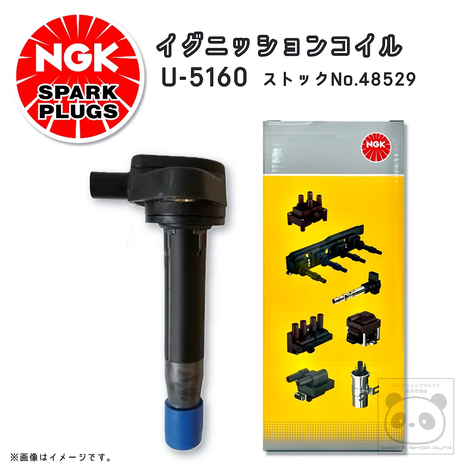 楽天市場】NGK イグニッションコイル U5280 1本/3本/4本 48916