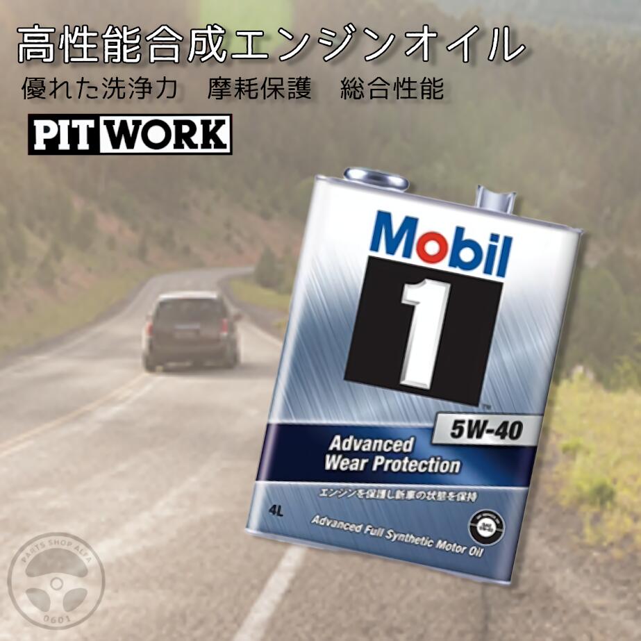 楽天市場】Mobil1 モービル1 エンジンオイル 4L 5W-40 SP KLAPA-05404