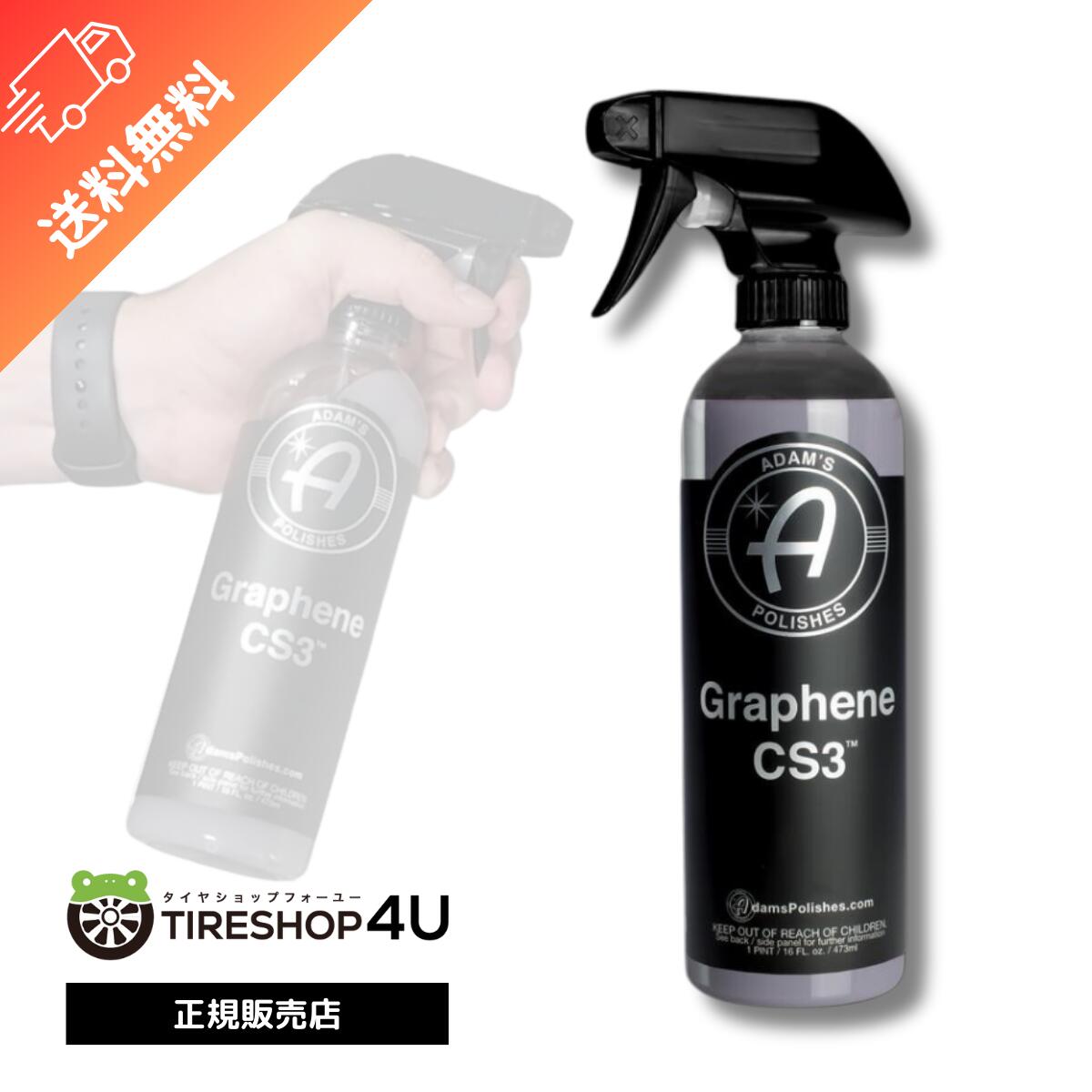 楽天市場】【正規品】 Adam's Graphene CS3 簡易 水無し 手洗い 簡易
