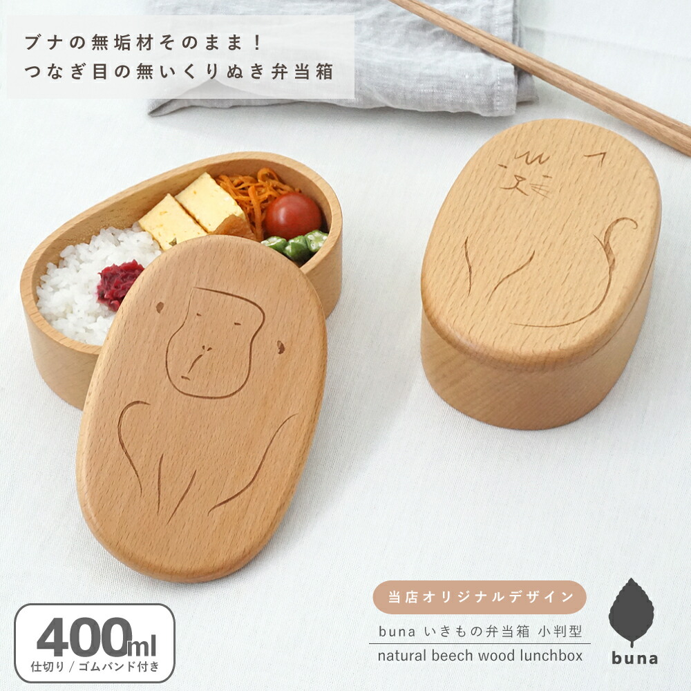 楽天市場】お弁当箱 ランチボックス 1段 おしゃれ わっぱ風 小判型