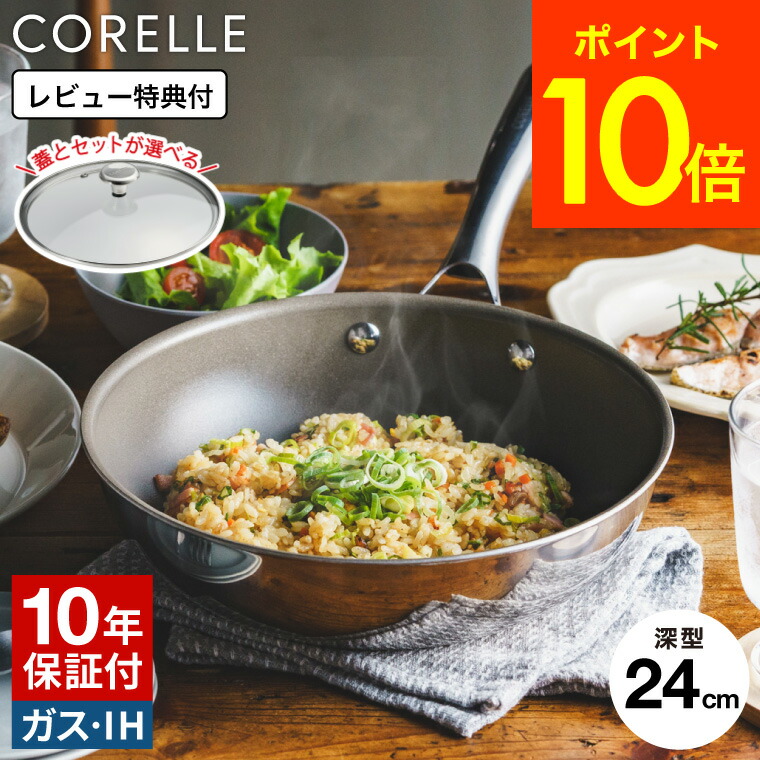 楽天市場】【10年保証】”次世代フライパン” CORELLE コレール