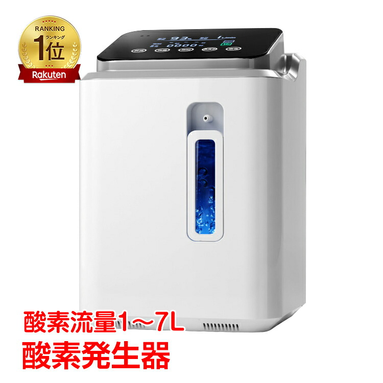 酸素 発生器」の人気商品一覧 | 安い商品を通販サイトから探す - 価格.com