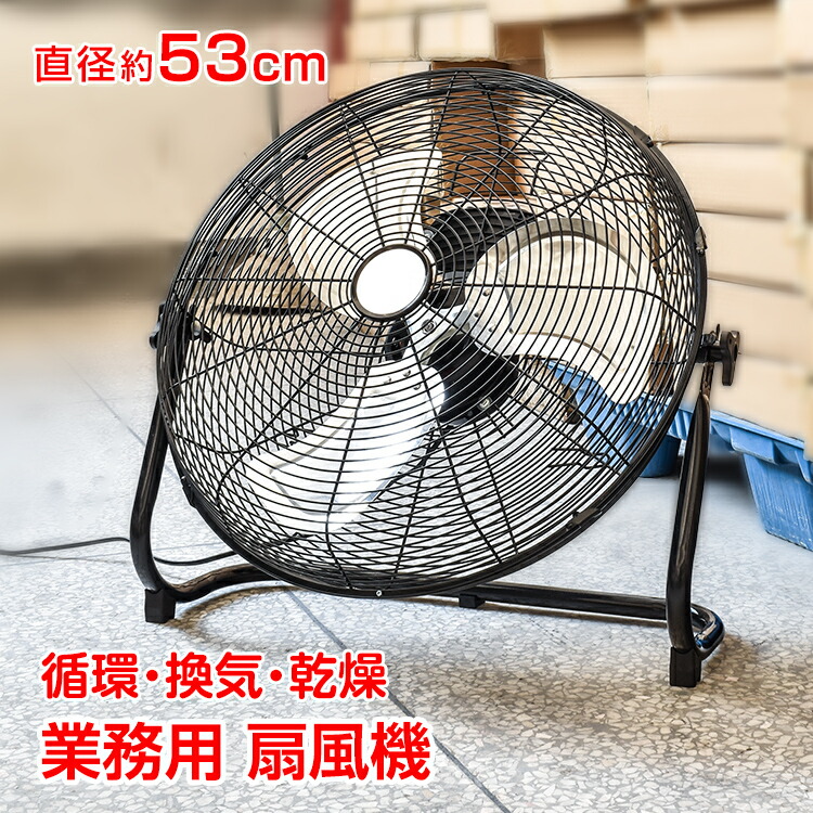 工具 工業用扇風機」の人気商品一覧 | 安い商品を通販サイトから探す