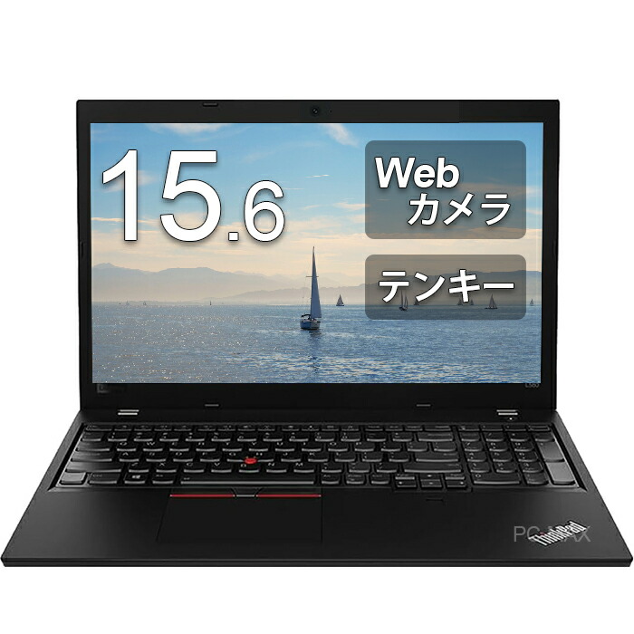 楽天市場】Lenovo ThinkPad L590 15.6インチ 第8世代 Core i5 メモリ