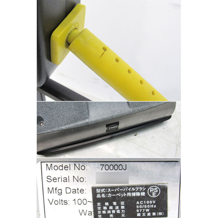 楽天市場】蔵王産業 スーパーパイルブラシ 70000J 2014年式 カーペット