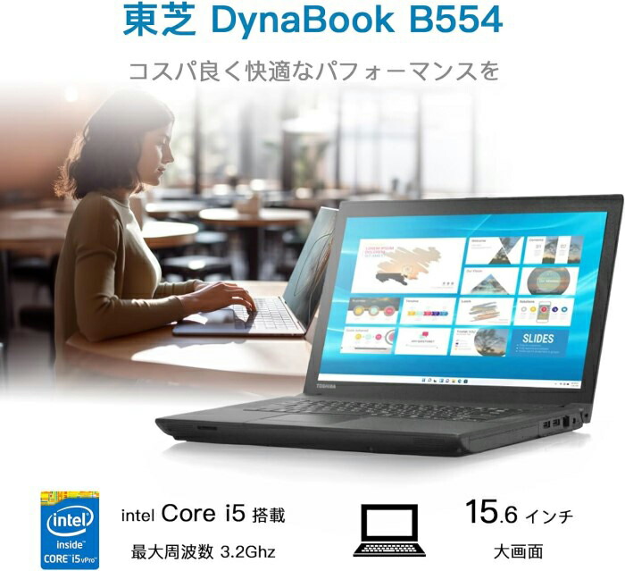 楽天市場】東芝ノート DynaBook B554、ノートパソコン 15.6インチ 白色