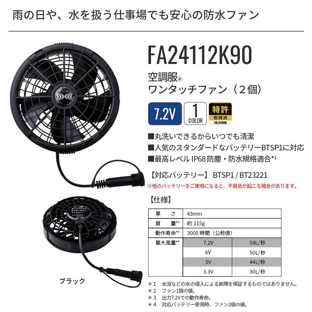 楽天市場】空調服(R) スターターキット SK24011K90 バッテリー ファン