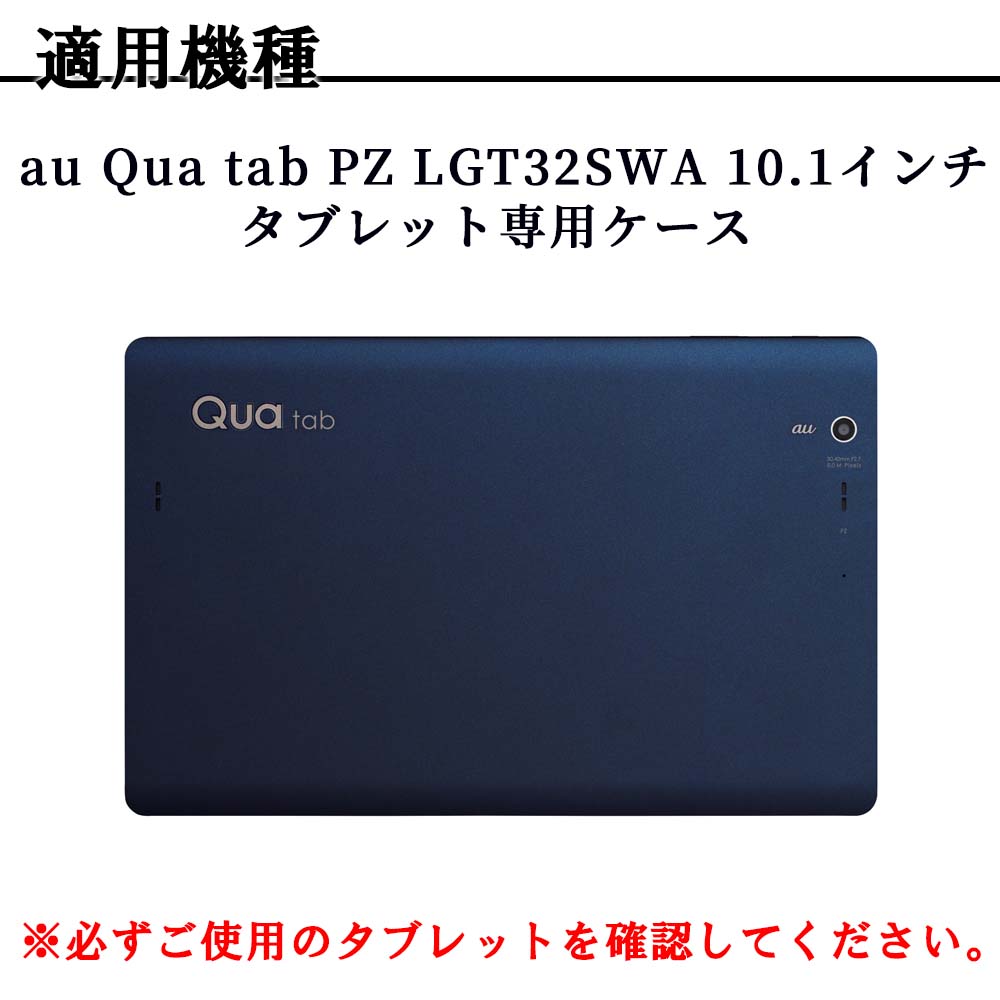 楽天市場】Qua tab PZ 10.1インチ ケース カバー タブレットケース