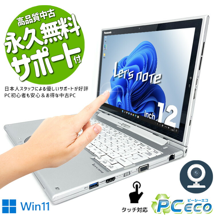 楽天市場】レッツノート 中古 CF-XZ6 ノートパソコン Office付き