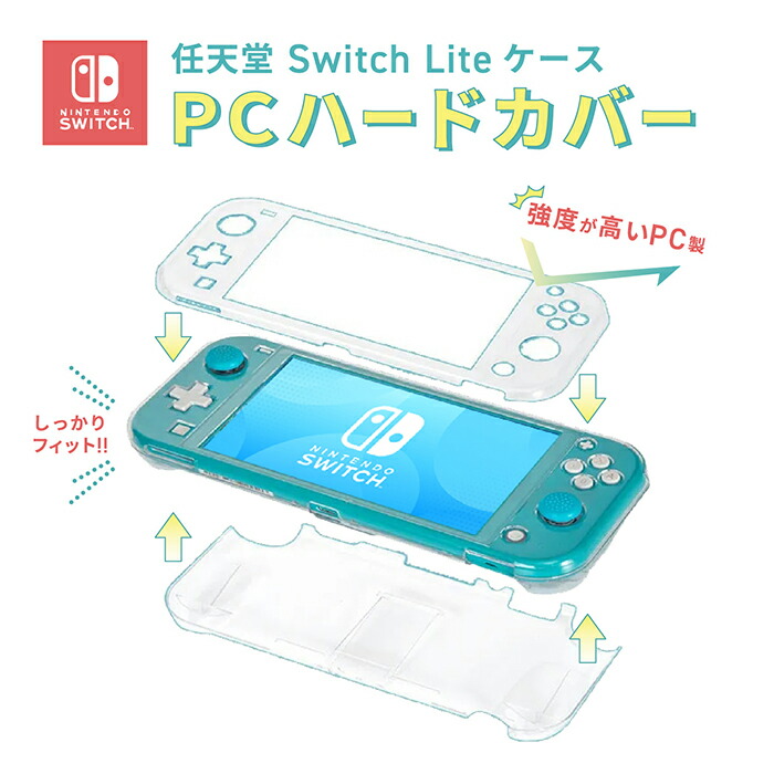 楽天市場】△任天堂 Switch Liteケース ハードカバー