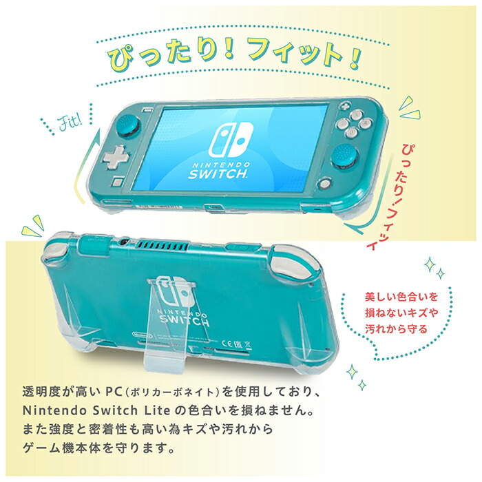 楽天市場】△任天堂 Switch Liteケース ハードカバー