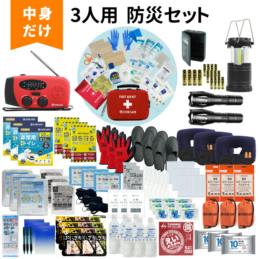 楽天市場】防災セット 中身だけ 3人用 防災士監修 ファーストエイド