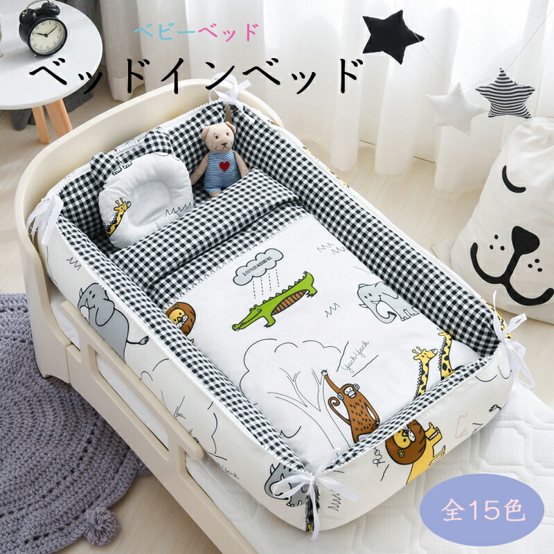 楽天市場】4点セット ベッドインベッド 寝返り防止 赤ちゃん 安全