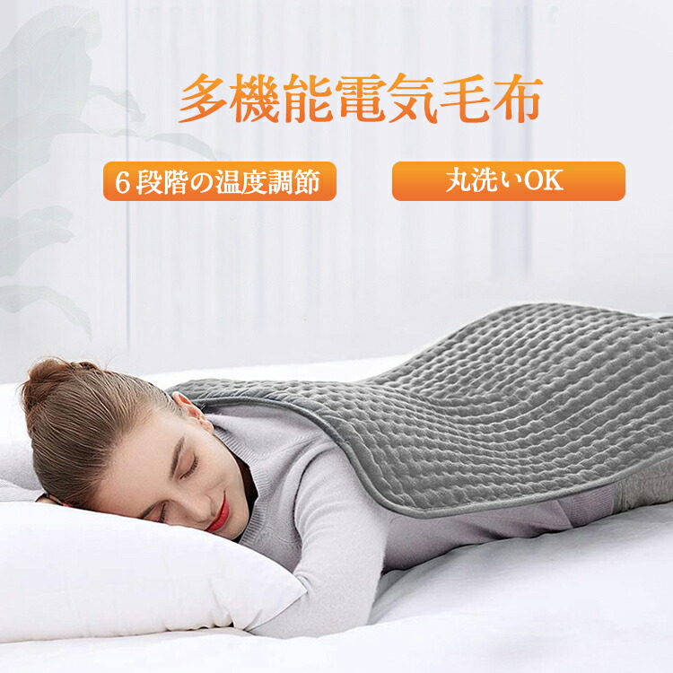 楽天市場】【6段階の温度調節可能】電気毛布 電気敷毛布 電気敷き毛布