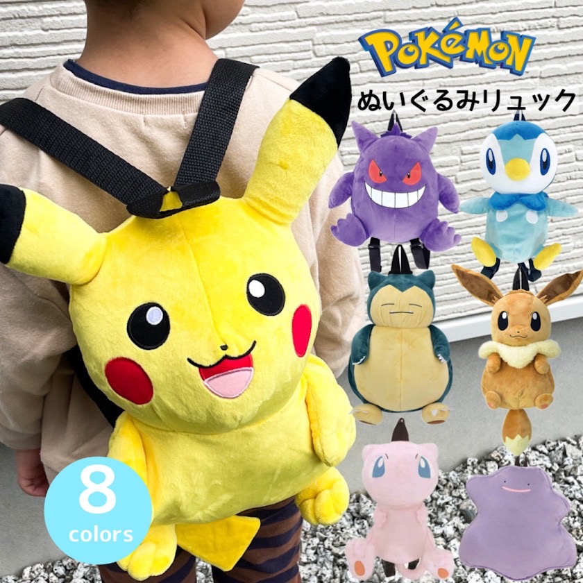 楽天市場】ポケモン グッズ ポケットモンスター リュック ぬいぐるみ
