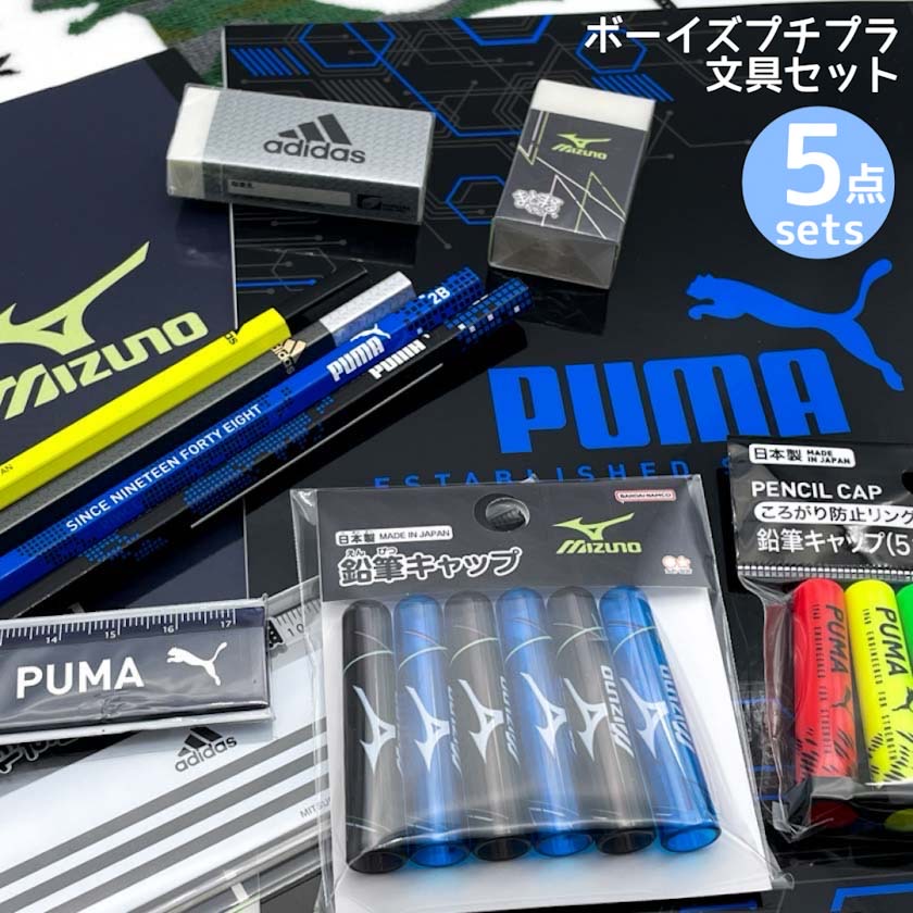 楽天市場】文具セット 文房具 文具 小学生 男の子 男子 低学年 プーマ