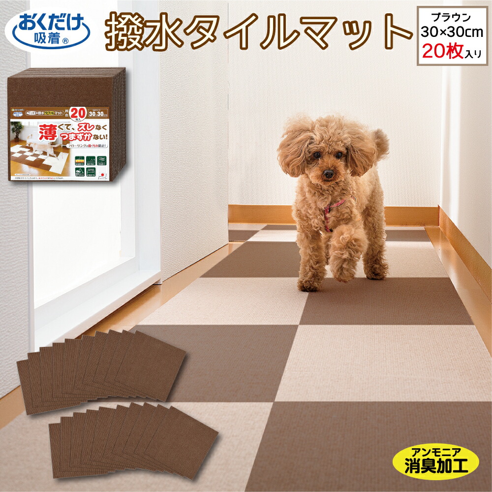 楽天市場】サンコー ズレない 洗える ペット タイルカーペット