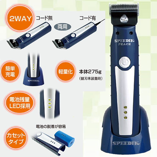 楽天市場】【1mm刃付】 スピーディク PEACE（ピース） 【ペット用