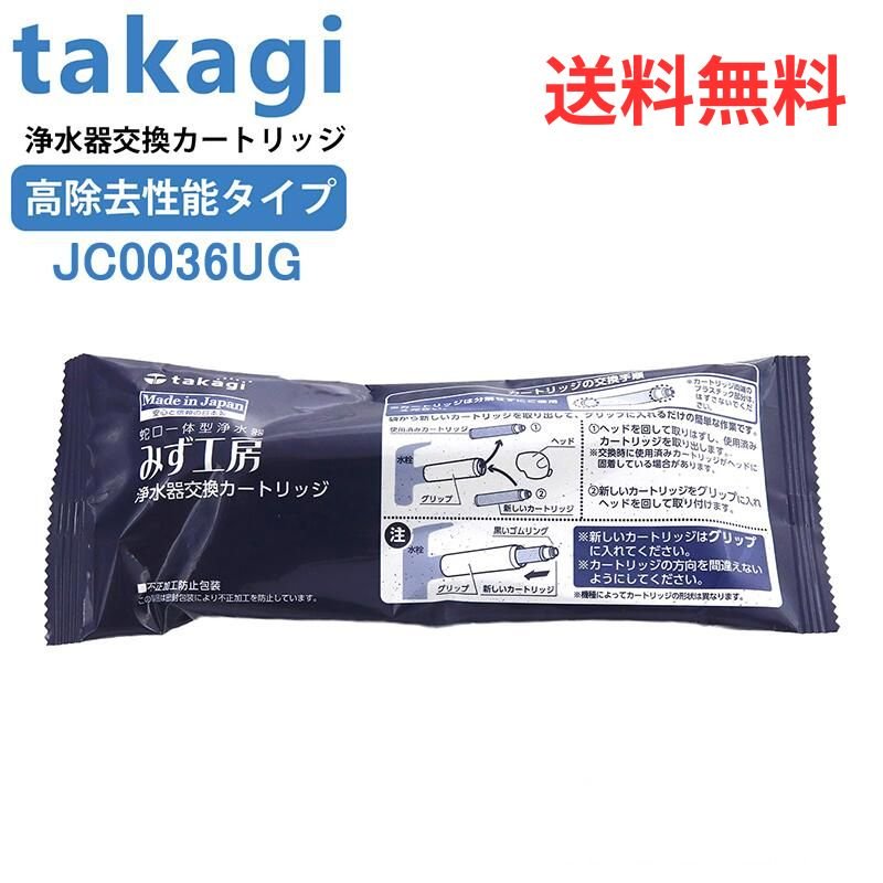 楽天市場】浄水器 カートリッジ タカギ jc0036の通販