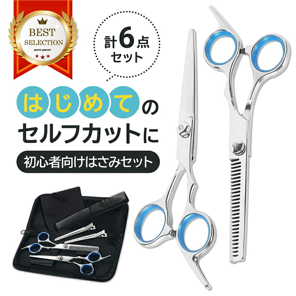 楽天市場】散髪はさみセット カットハサミ＆すきバサミ 2本セット
