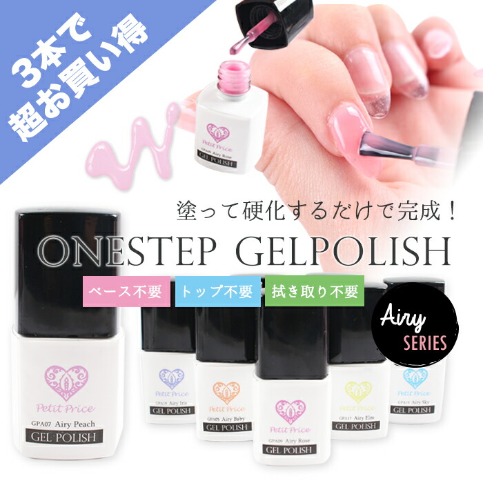 楽天市場】プチプラジェルポリッシュ3色セット ジェルネイル ネイル