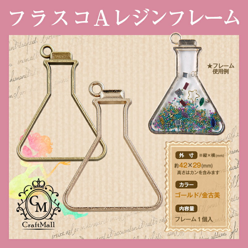 楽天市場】中抜き[19]フラスコA [nkp16] [ Q-1609 ][レジン クラフト