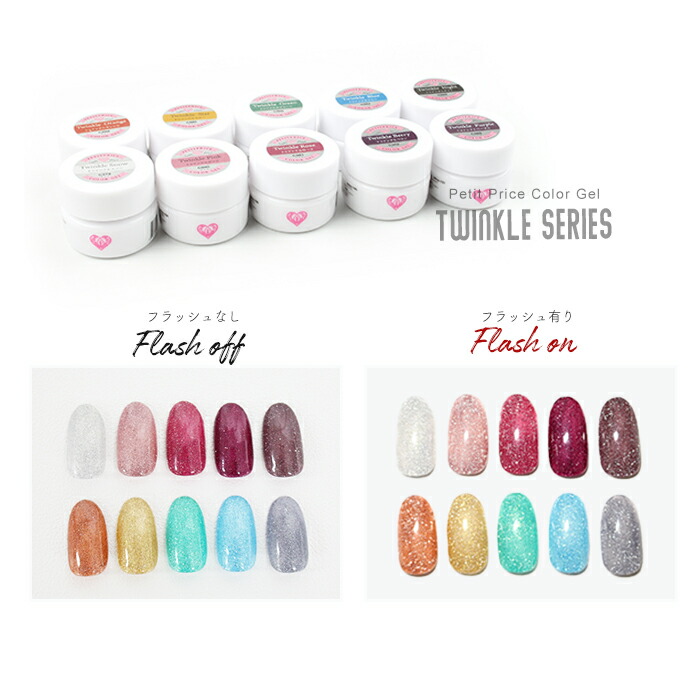 INITY Twinkle Gel 10個セット INITY Twinkle Gel 10個セット 可愛いが
