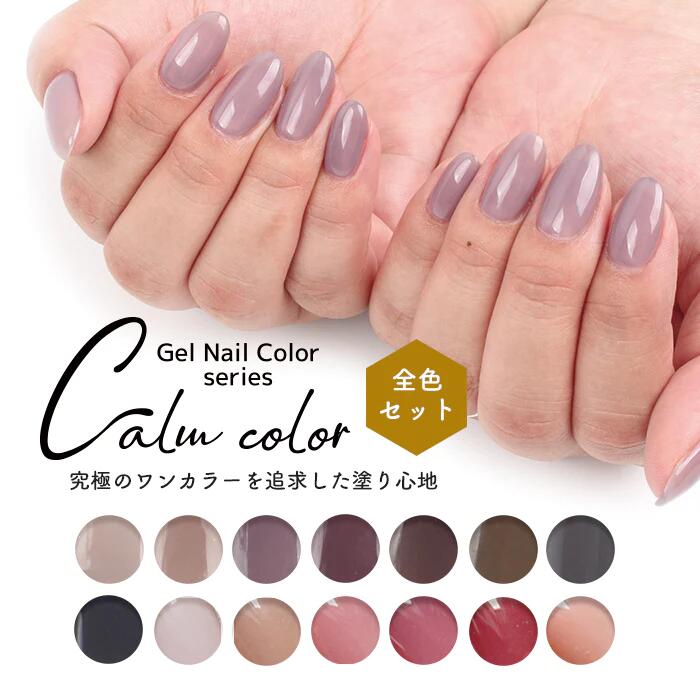 楽天市場】【#1-14 全14色セット】カルムカラージェル カラージェル