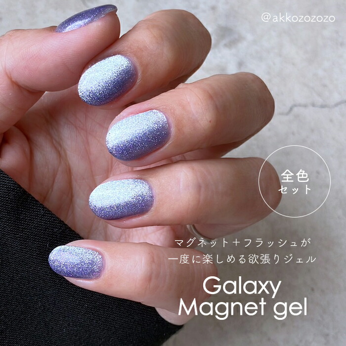 楽天市場】マグネットネイル 【全色セット】inbity ギャラクシー
