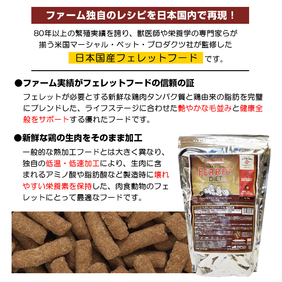 楽天市場】国産 マーシャル プレミアム フェレットフード 2kg【国産