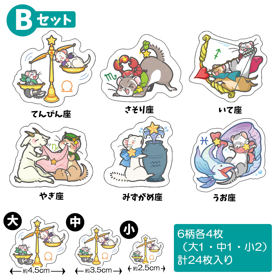 楽天市場】【受注生産】オリジナル フェレット星座フレークシール