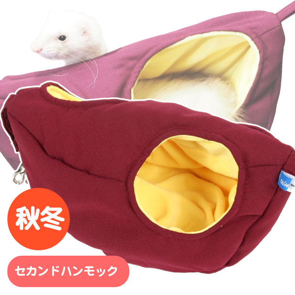 楽天市場】【RB】ほくほくおいもブランコ（F2） フェレット 秋用 冬用