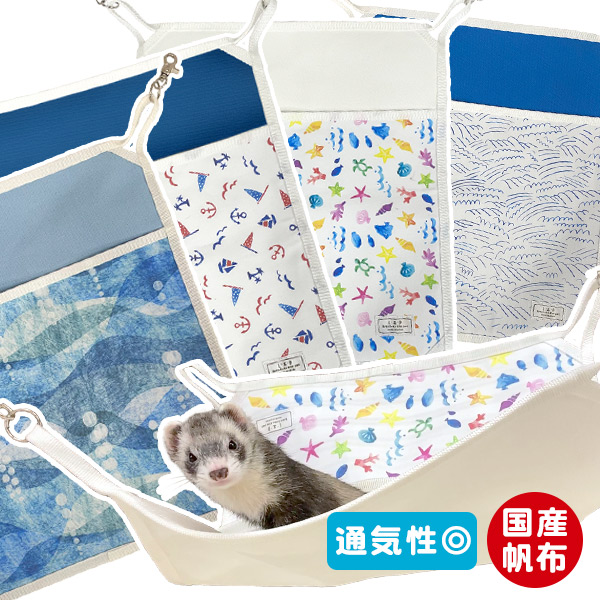 フェレット ハンモック・寝袋 フェレットワールド WEB SHOP
