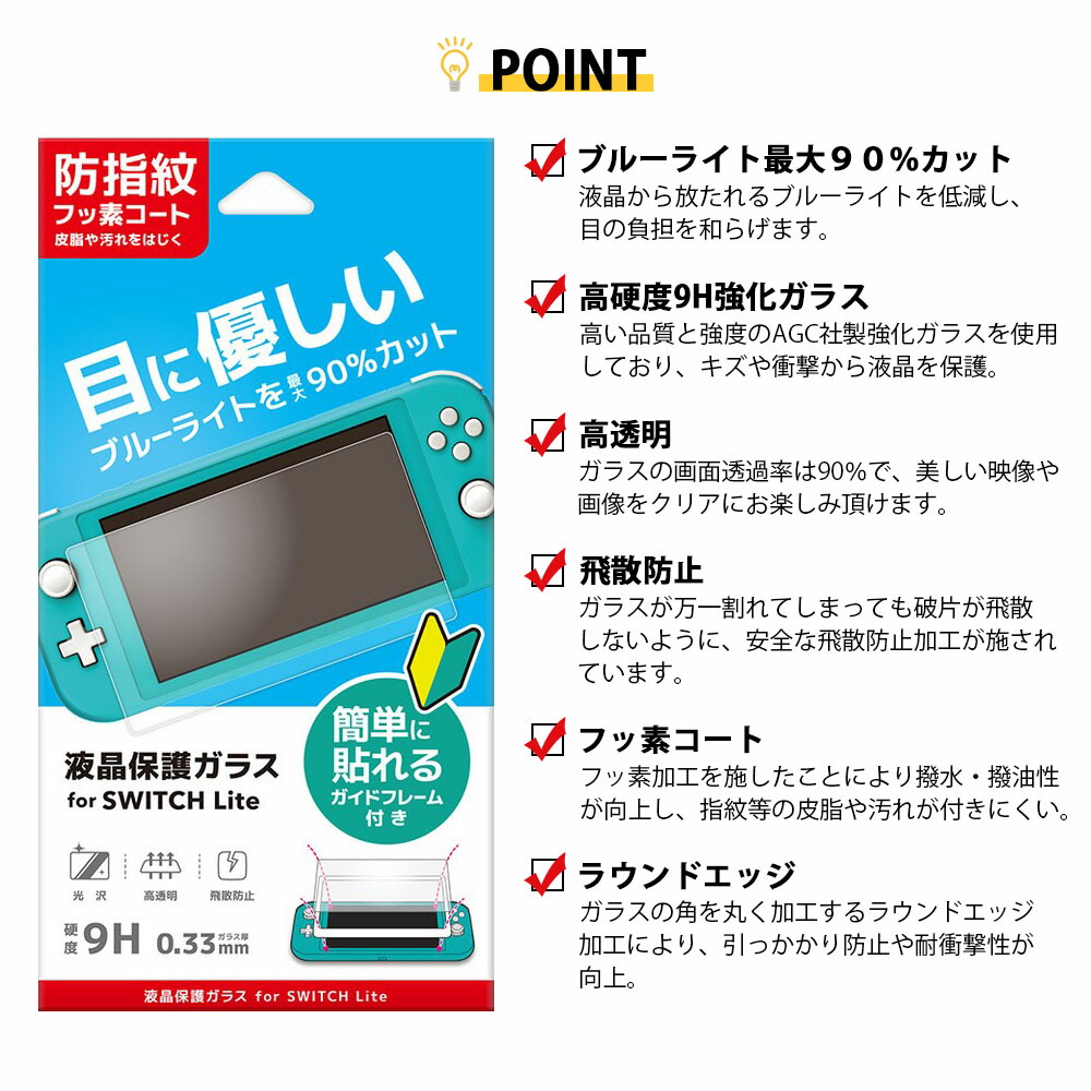 楽天市場】ネクサス株式会社 Switch Lite 液晶保護ガラス ブルーライト