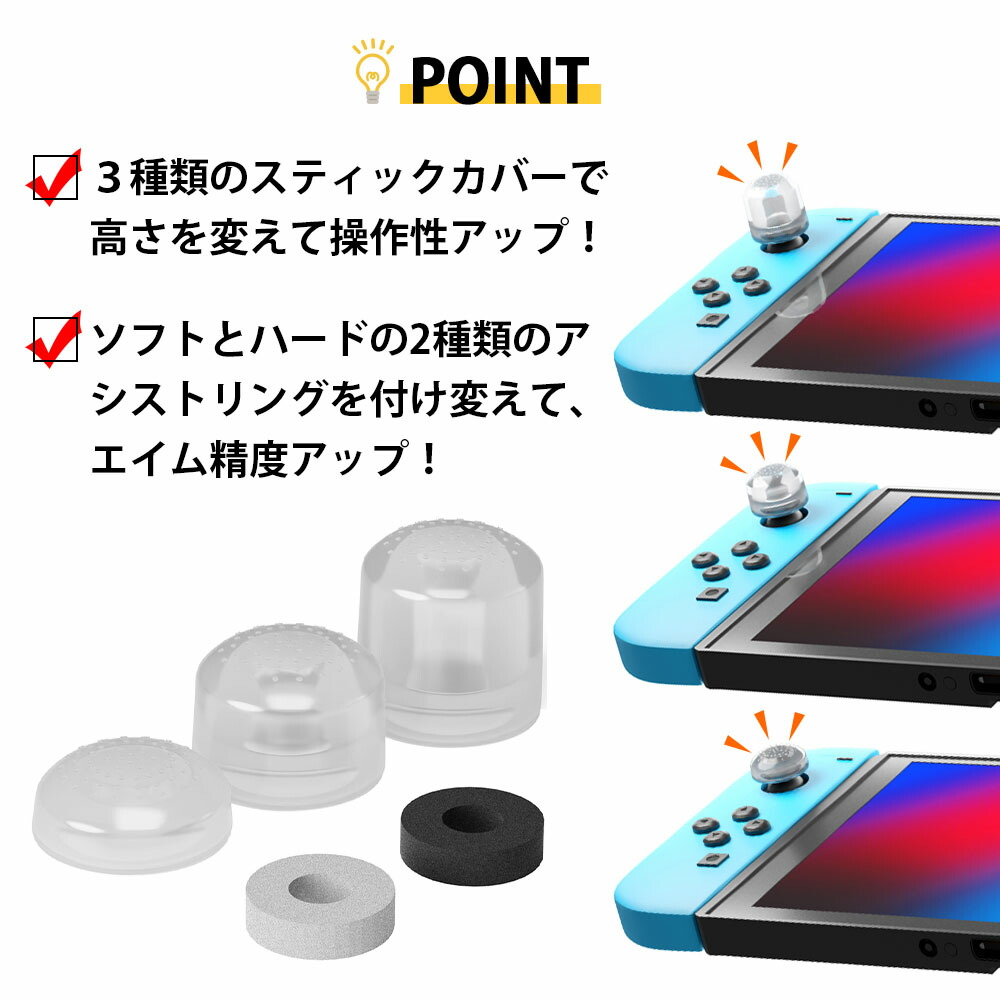 楽天市場】ネクサス株式会社 Switch スティックカバー スティック