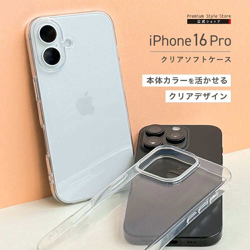 楽天市場】iPhone16Pro ケース カバー クリア 透明 シンプル 無地