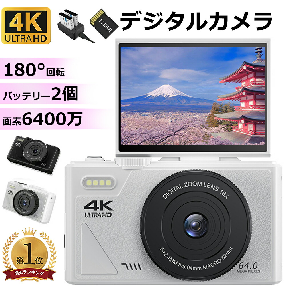楽天市場】【バッテリー2個+128GBカード】デジカメ デジタルカメラ