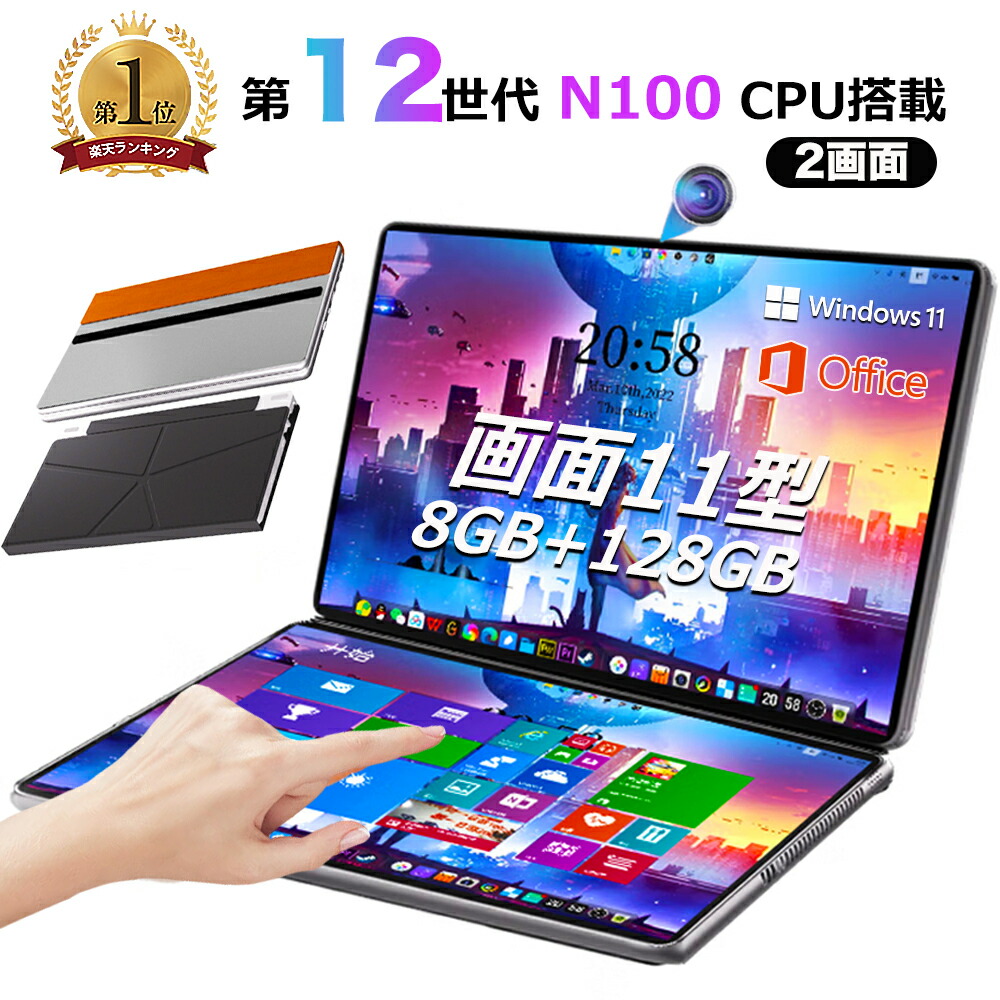 楽天市場】2025モデル【Wifi6 】デュアルスクリーン ノートパソコン