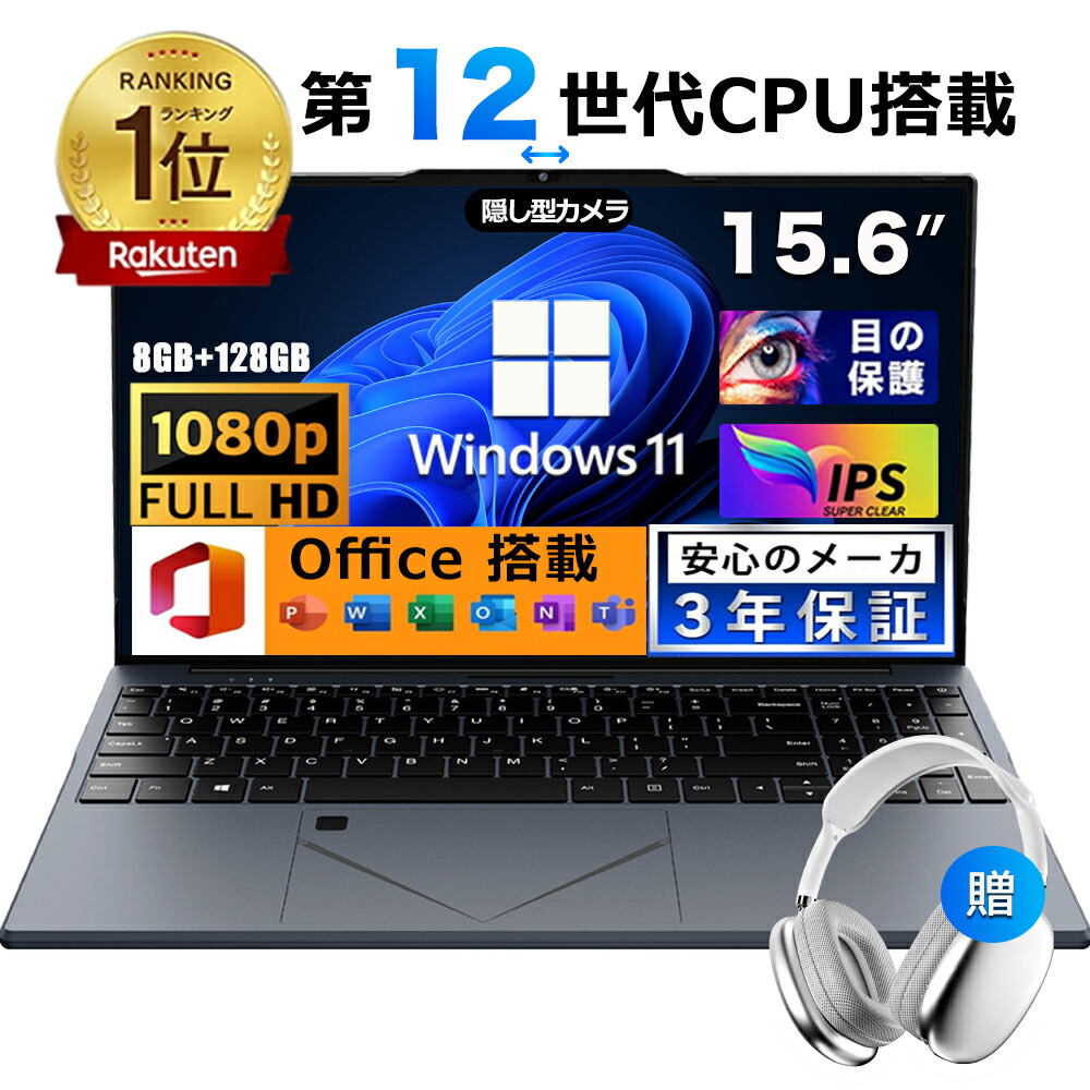 楽天市場】ノートパソコン office付き 初期設定済の通販