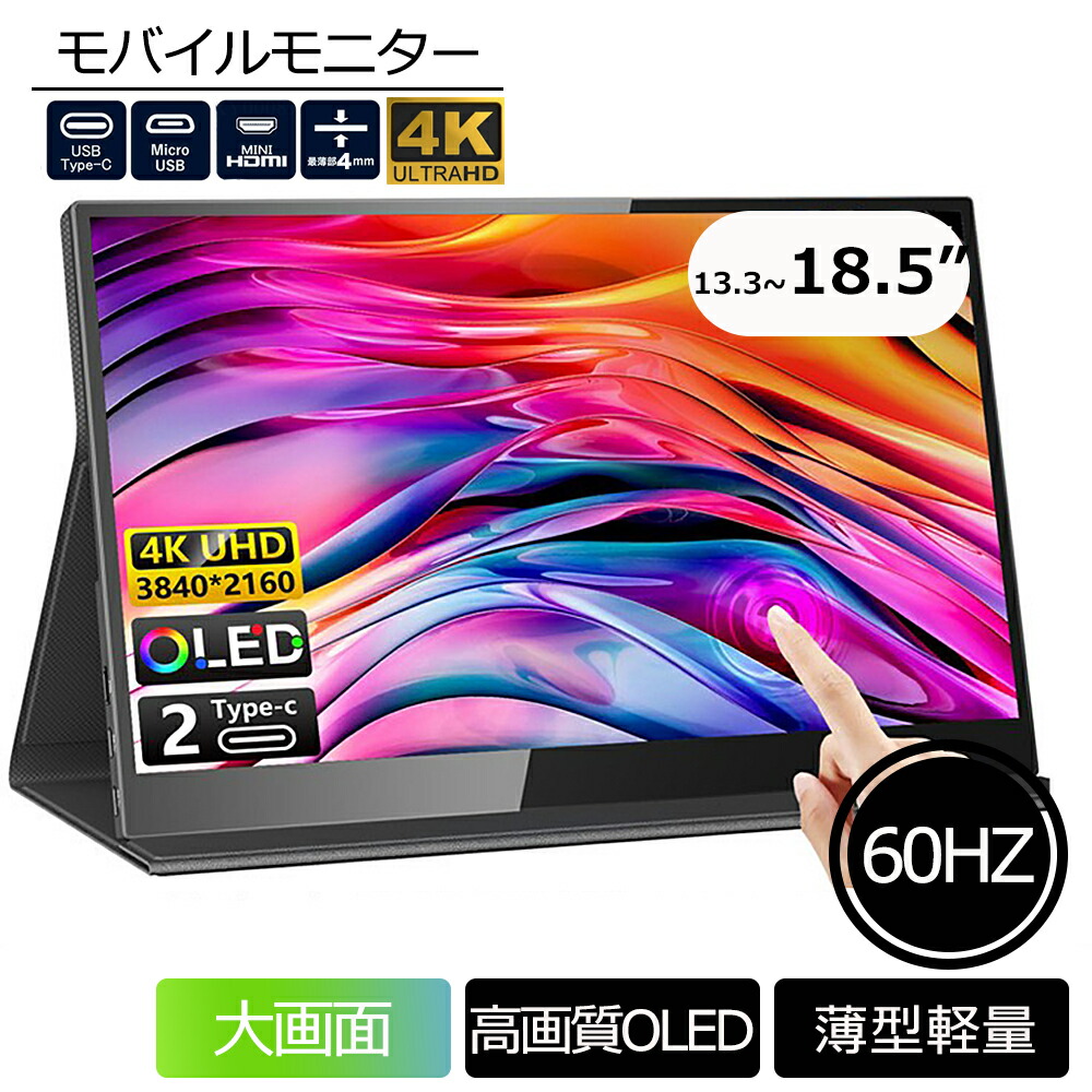モバイルモニター 2k 18インチ」の人気商品一覧 | 安い商品を通販