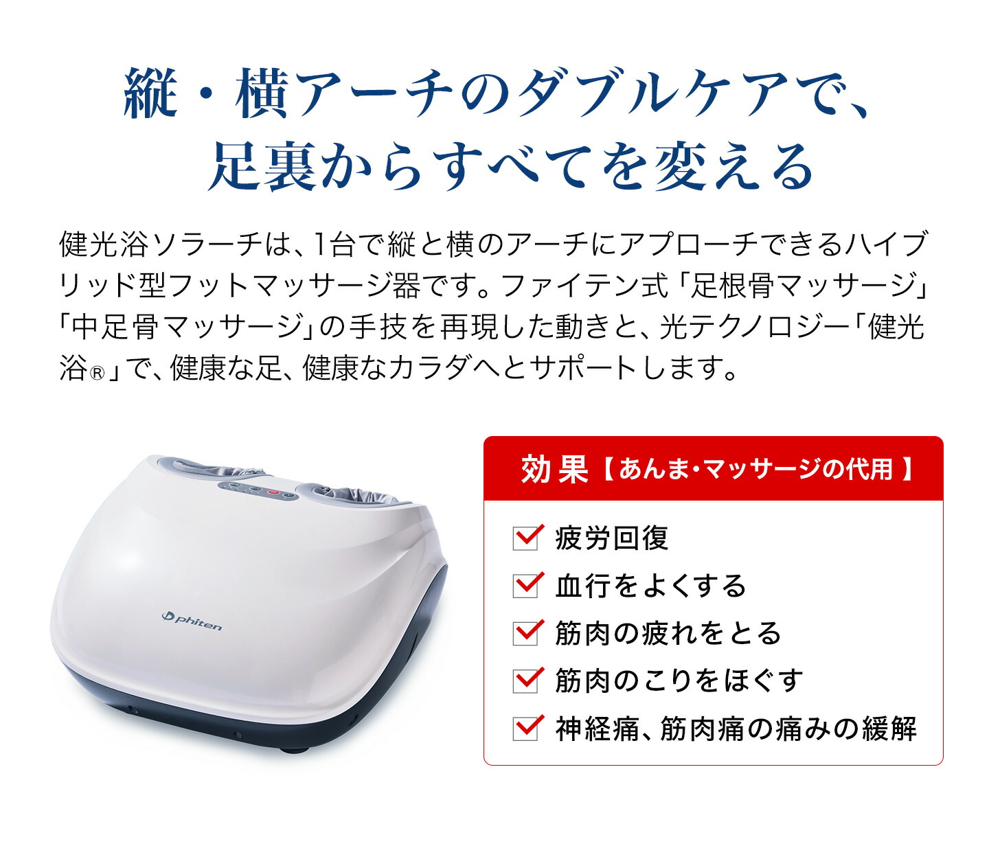 楽天市場】ファイテン 健光浴ソラーチ (管理医療機器)フット