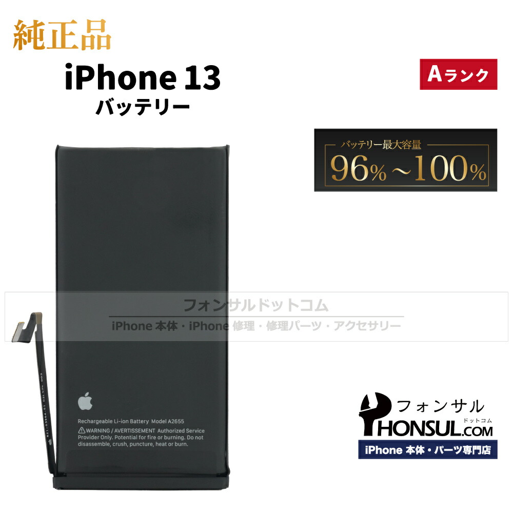 楽天市場】iPhone 13 純正 バッテリー 3,227mAh 修理 部品 交換 パーツ